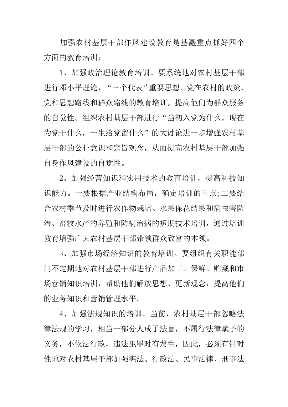 农村党员干部思想汇报.doc_第3页