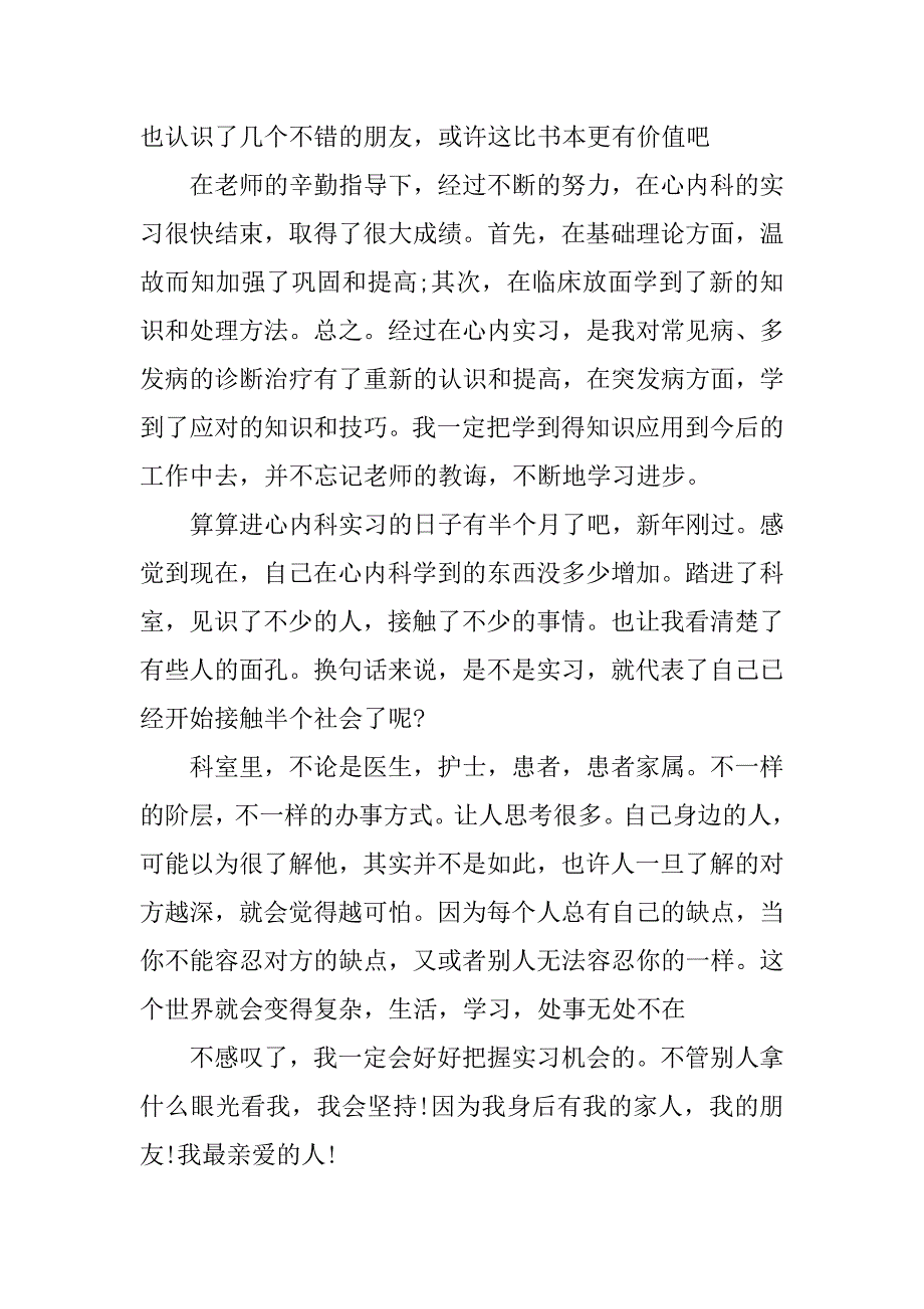 优秀心内科医生个人总结.doc_第3页