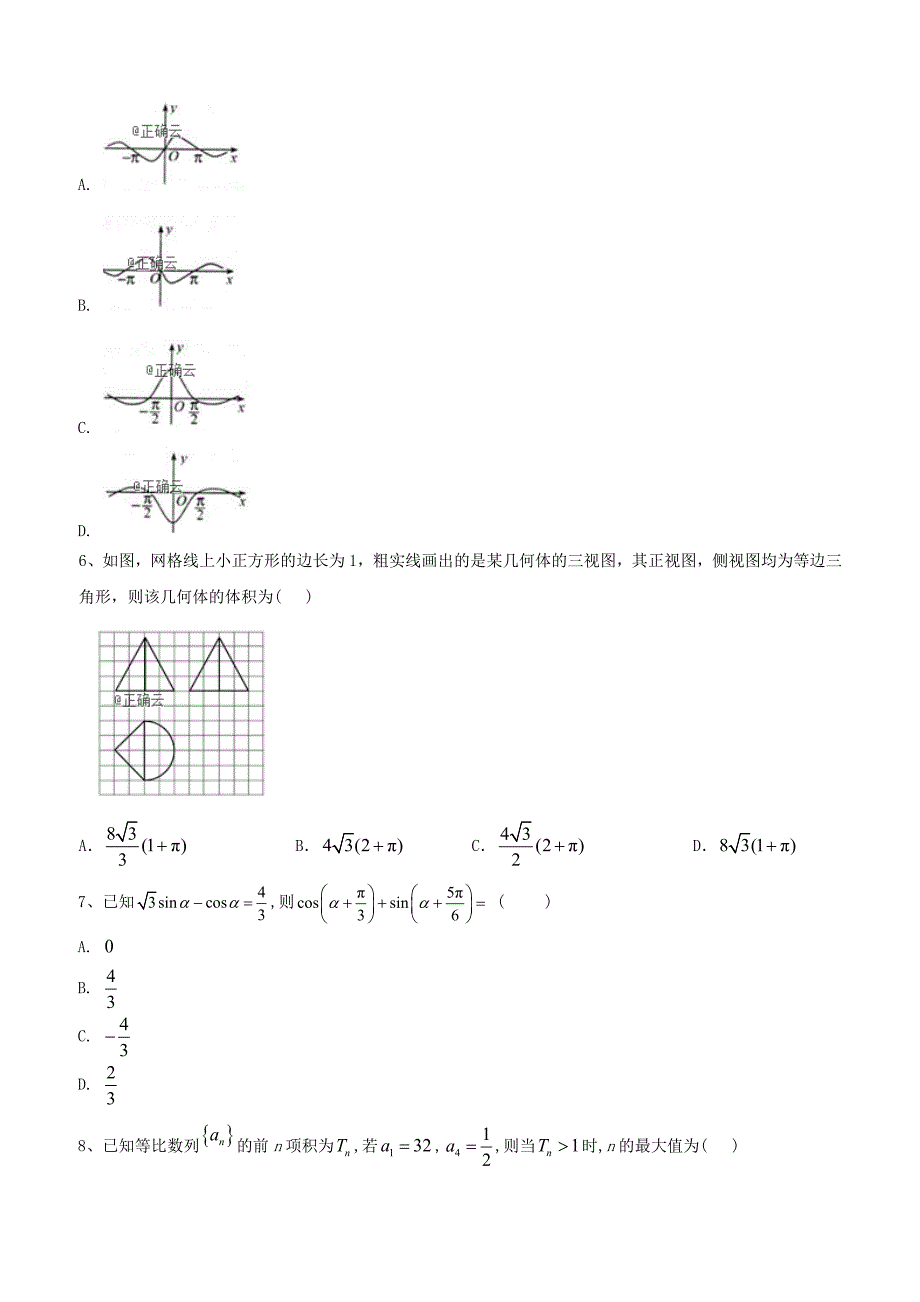 2019届高考数学（理）倒计时模拟卷（7）含答案解析_第2页