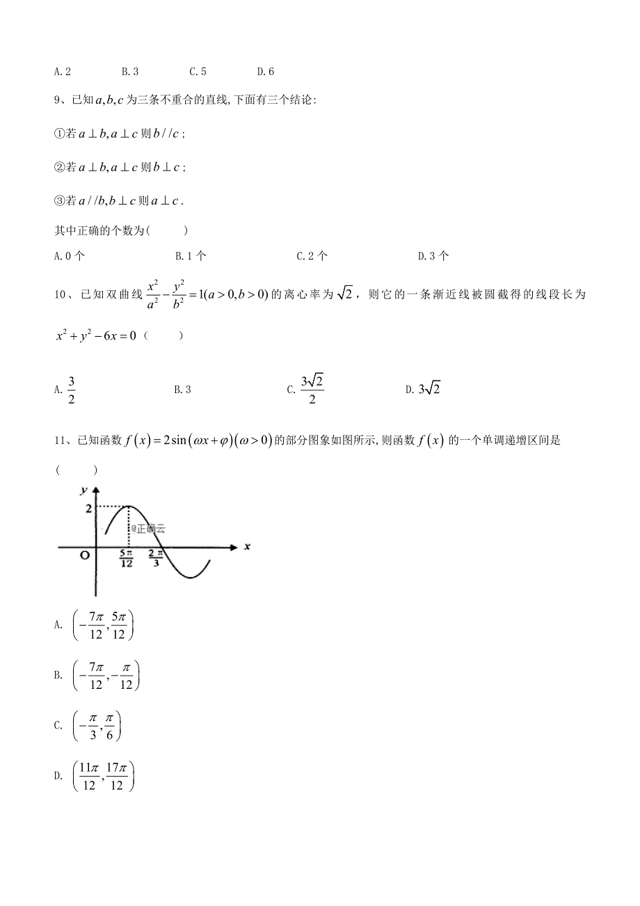 2019届高考数学（理）倒计时模拟卷（7）含答案解析_第3页