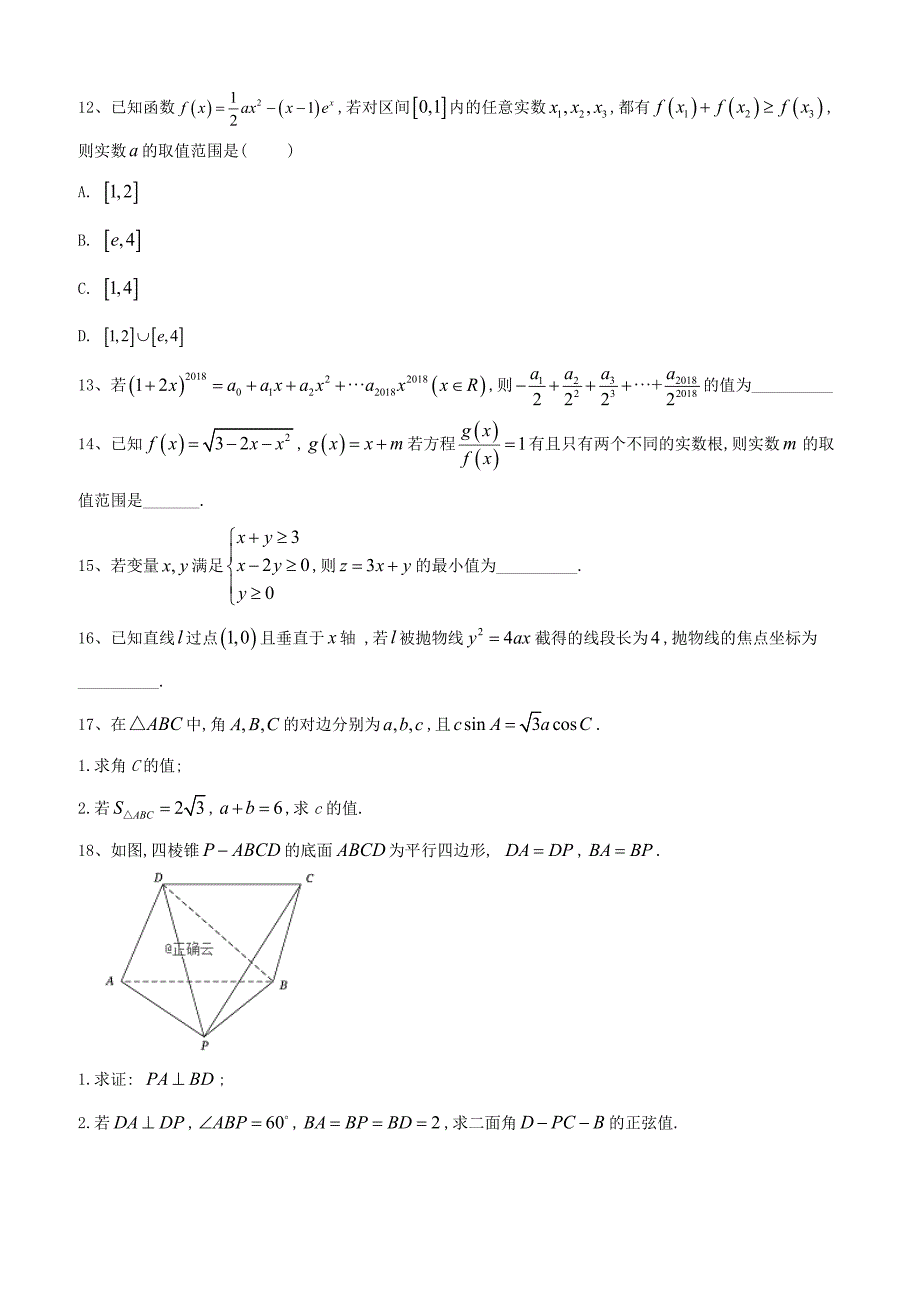 2019届高考数学（理）倒计时模拟卷（7）含答案解析_第4页