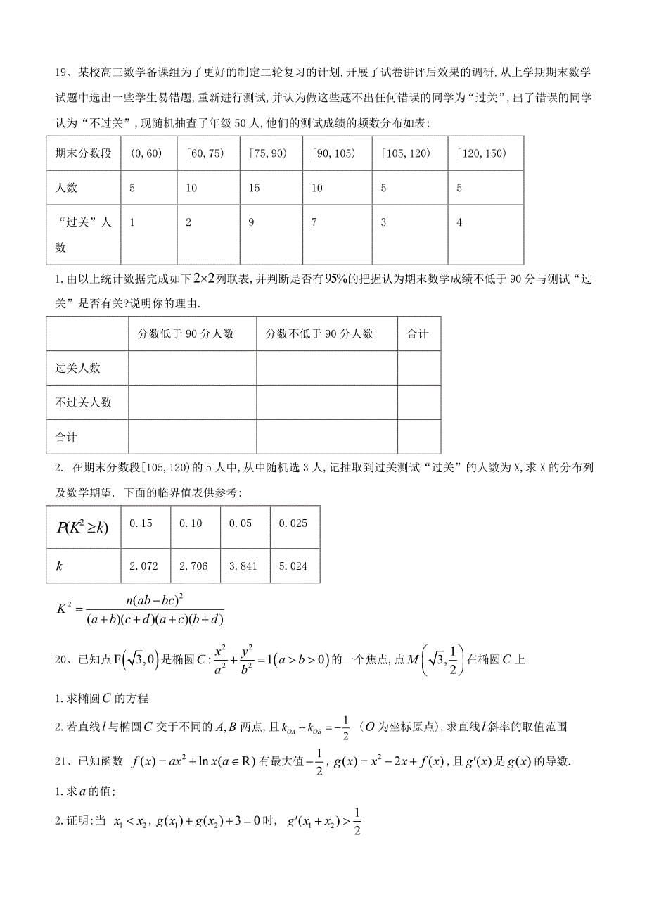 2019届高考数学（理）倒计时模拟卷（7）含答案解析_第5页