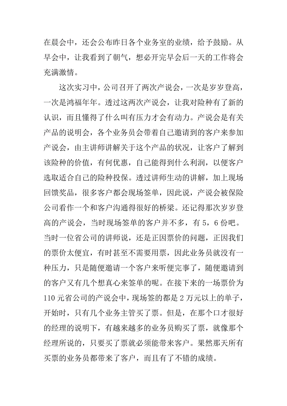 保险公司实习总结【四篇】.doc_第2页