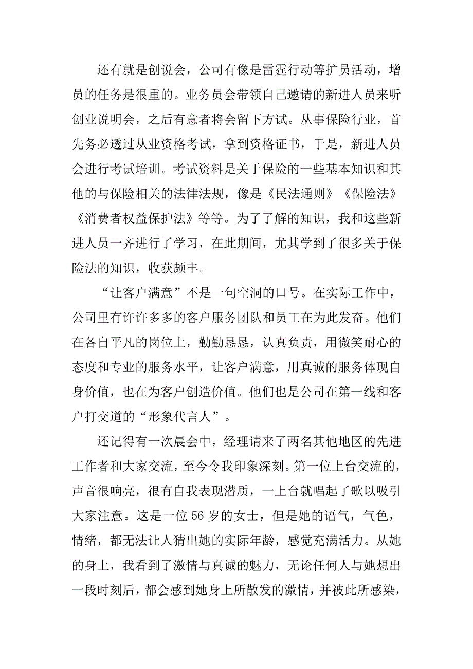 保险公司实习总结【四篇】.doc_第3页