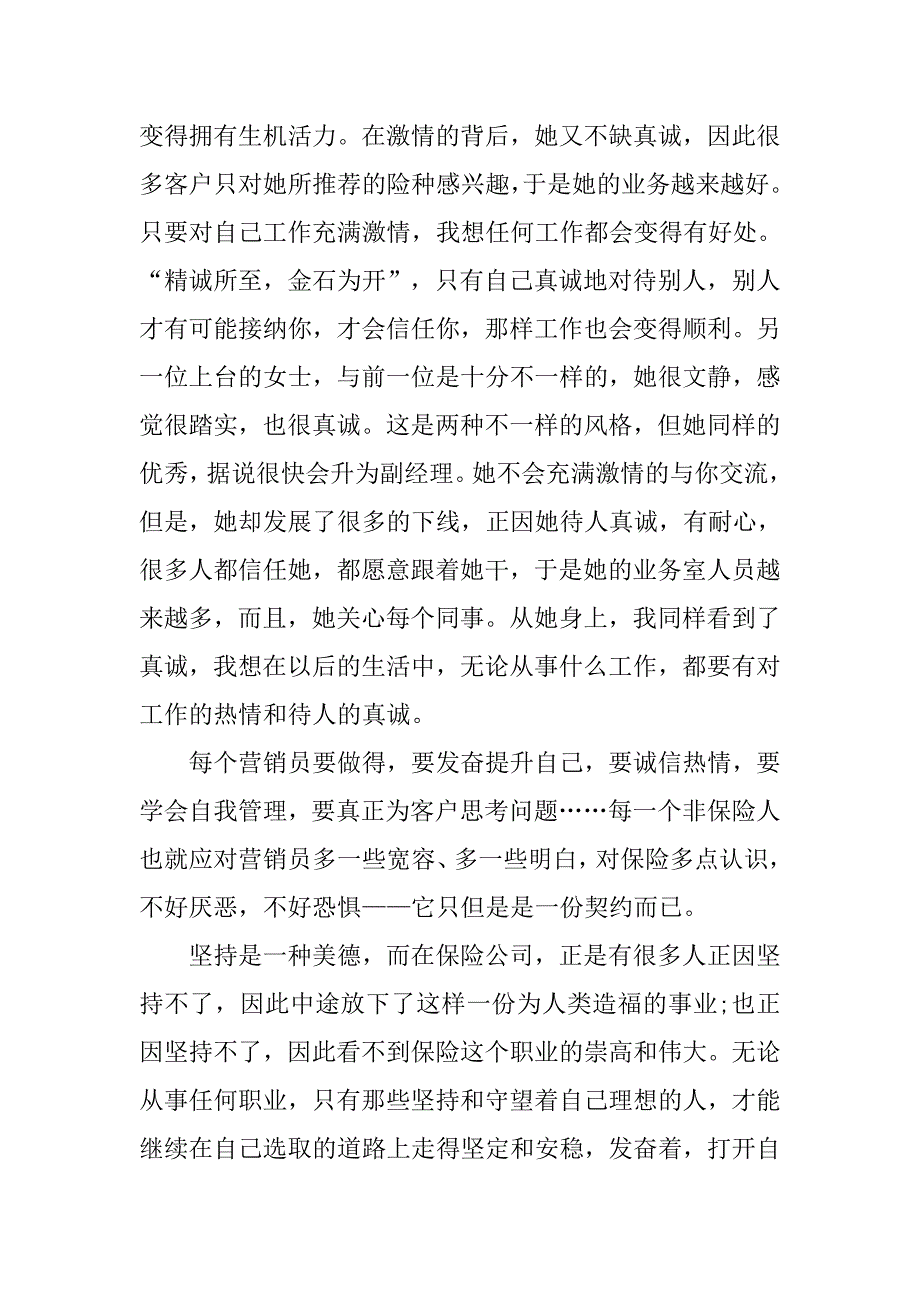 保险公司实习总结【四篇】.doc_第4页