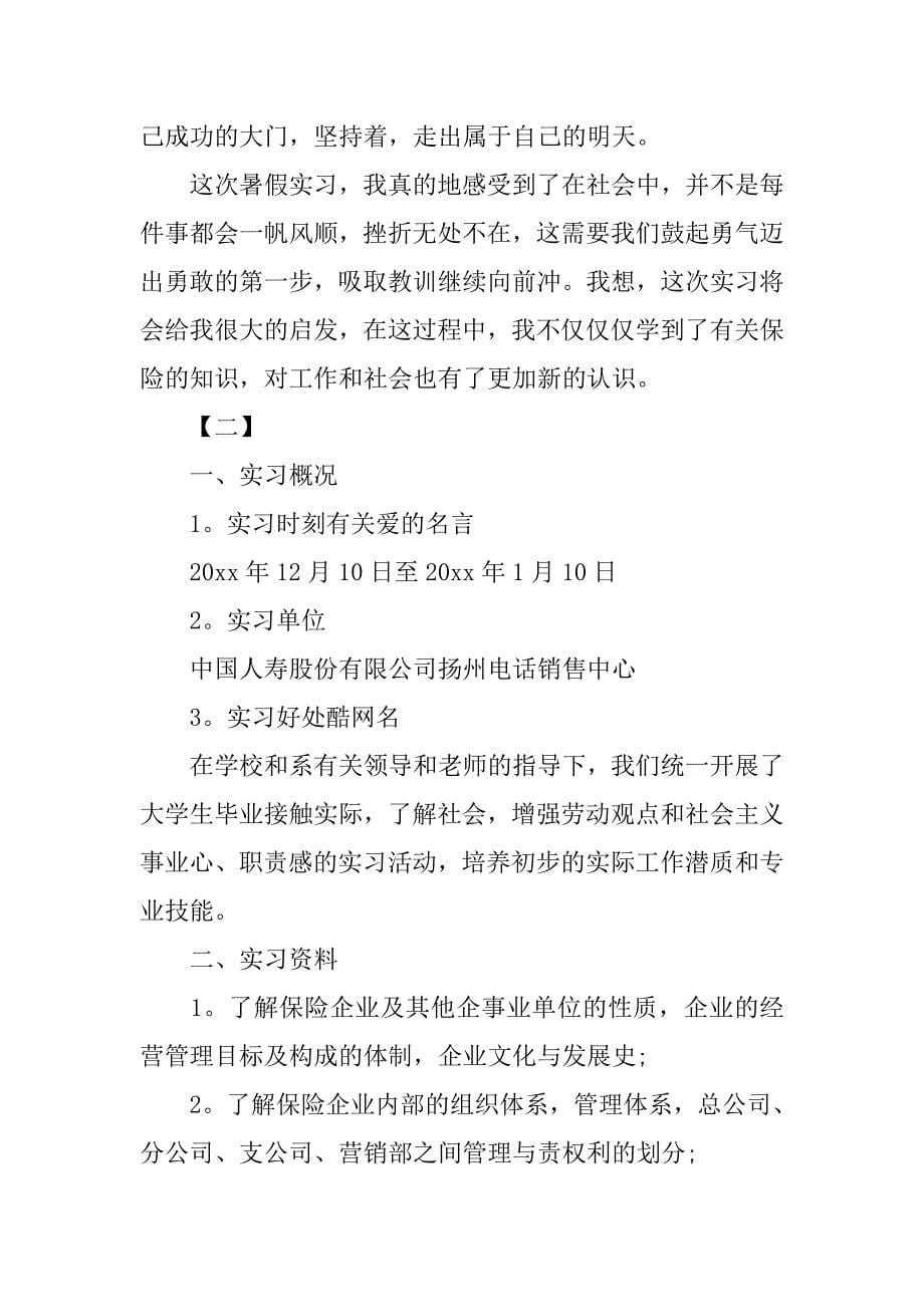 保险公司实习总结【四篇】.doc_第5页