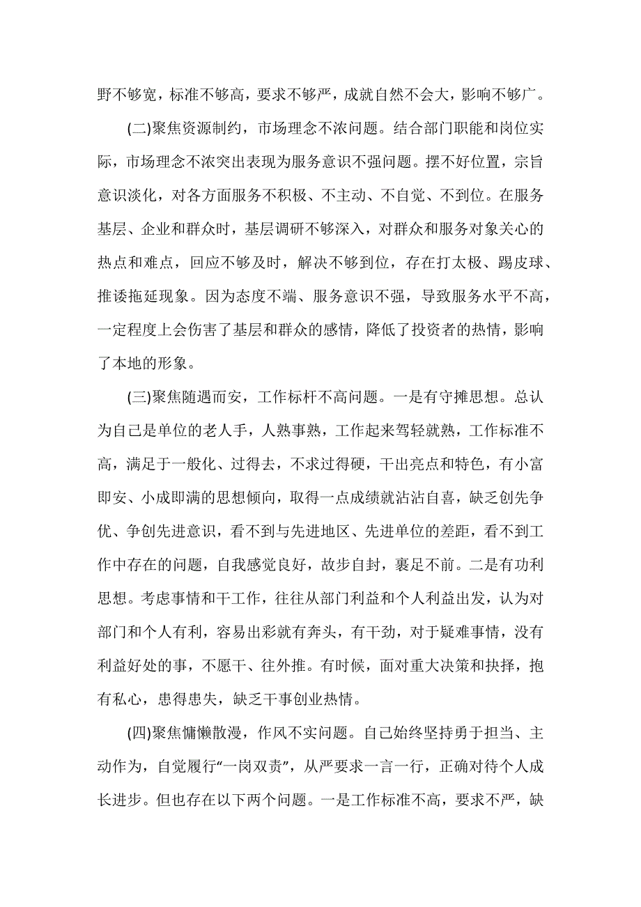 学习“改革创新、奋发有为”大讨论对照检查材料_第2页