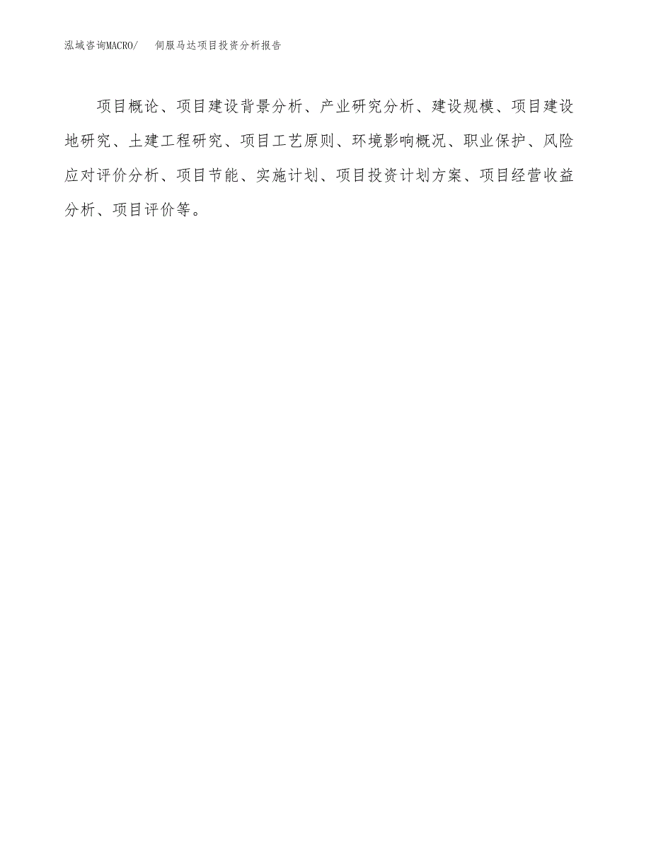 （模板）伺服马达项目投资分析报告_第3页