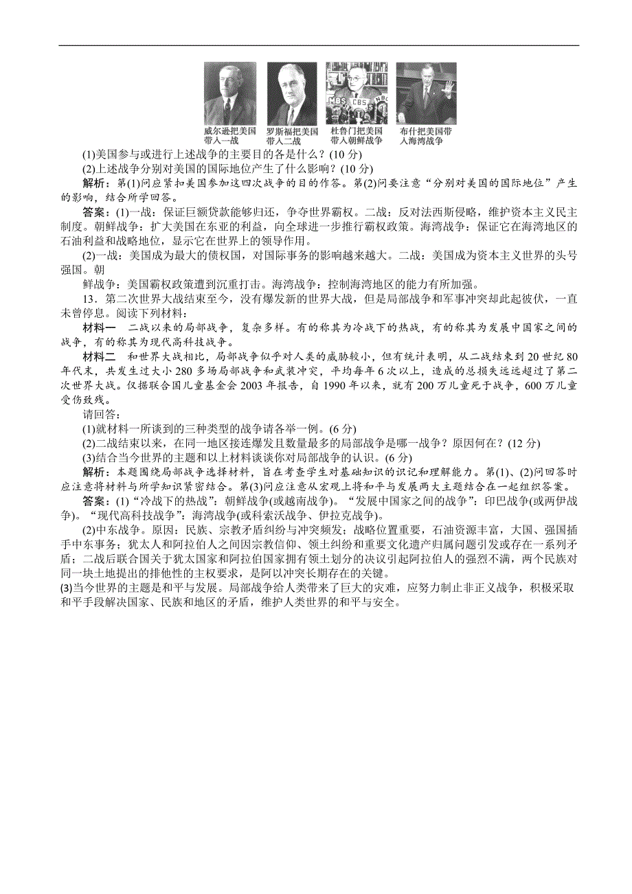 2017-2018高中历史人教版高二选修3作业：_第五单元_烽火连绵的局部战争_单元测试__第3页