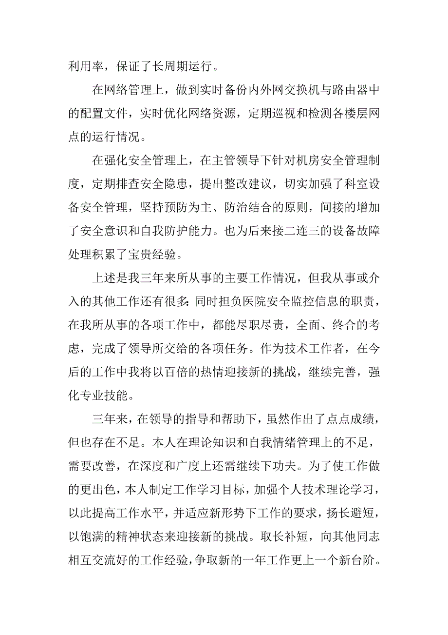 信息科个人年度工作总结的.doc_第2页