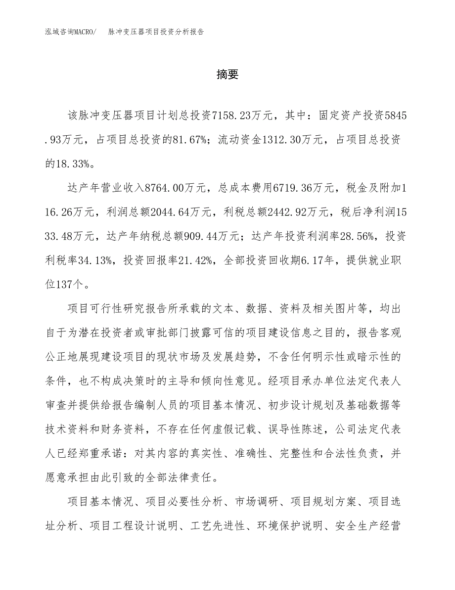 （模板）脉冲变压器项目投资分析报告_第2页