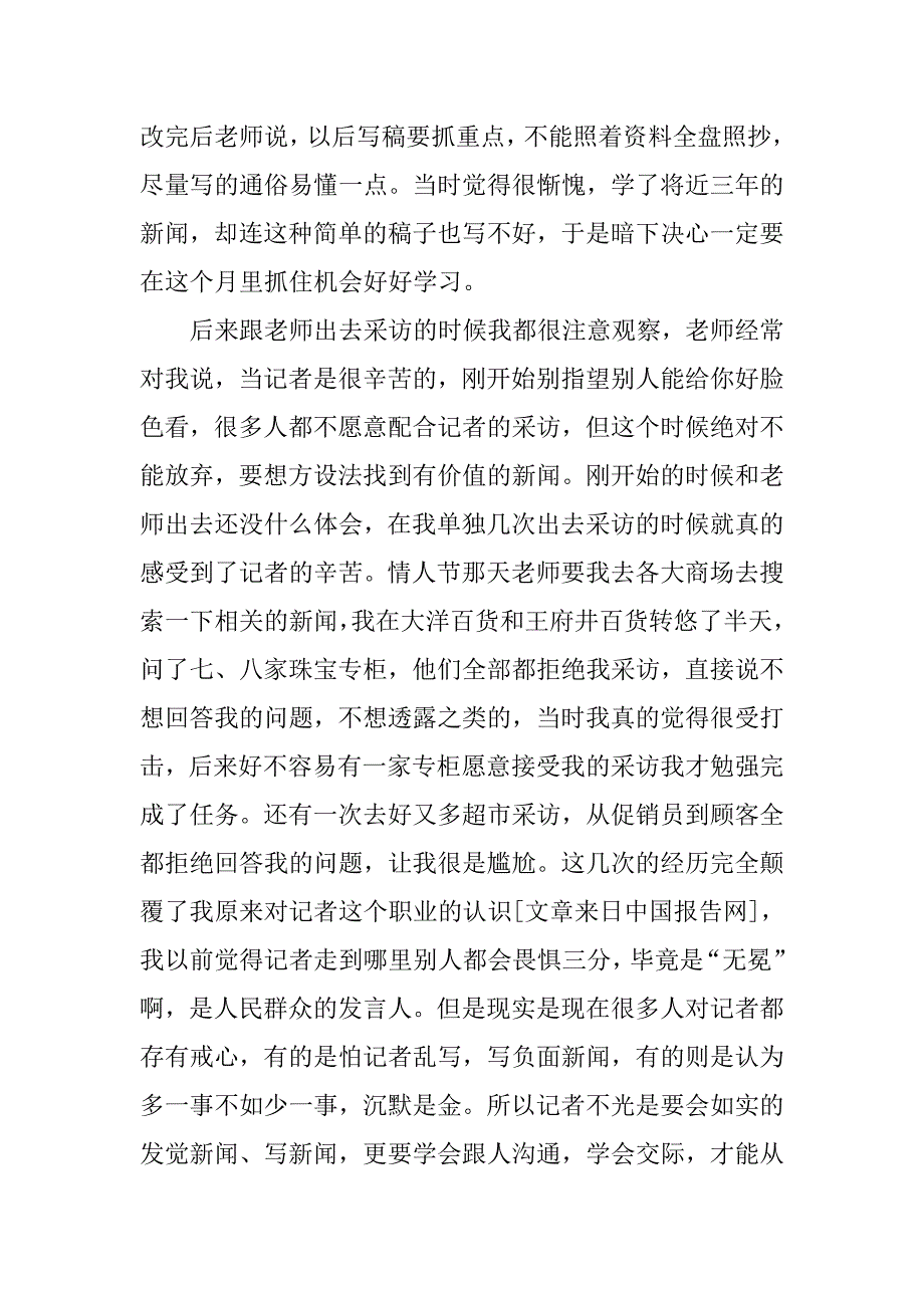 假期报社实习心得体会1500字.doc_第2页