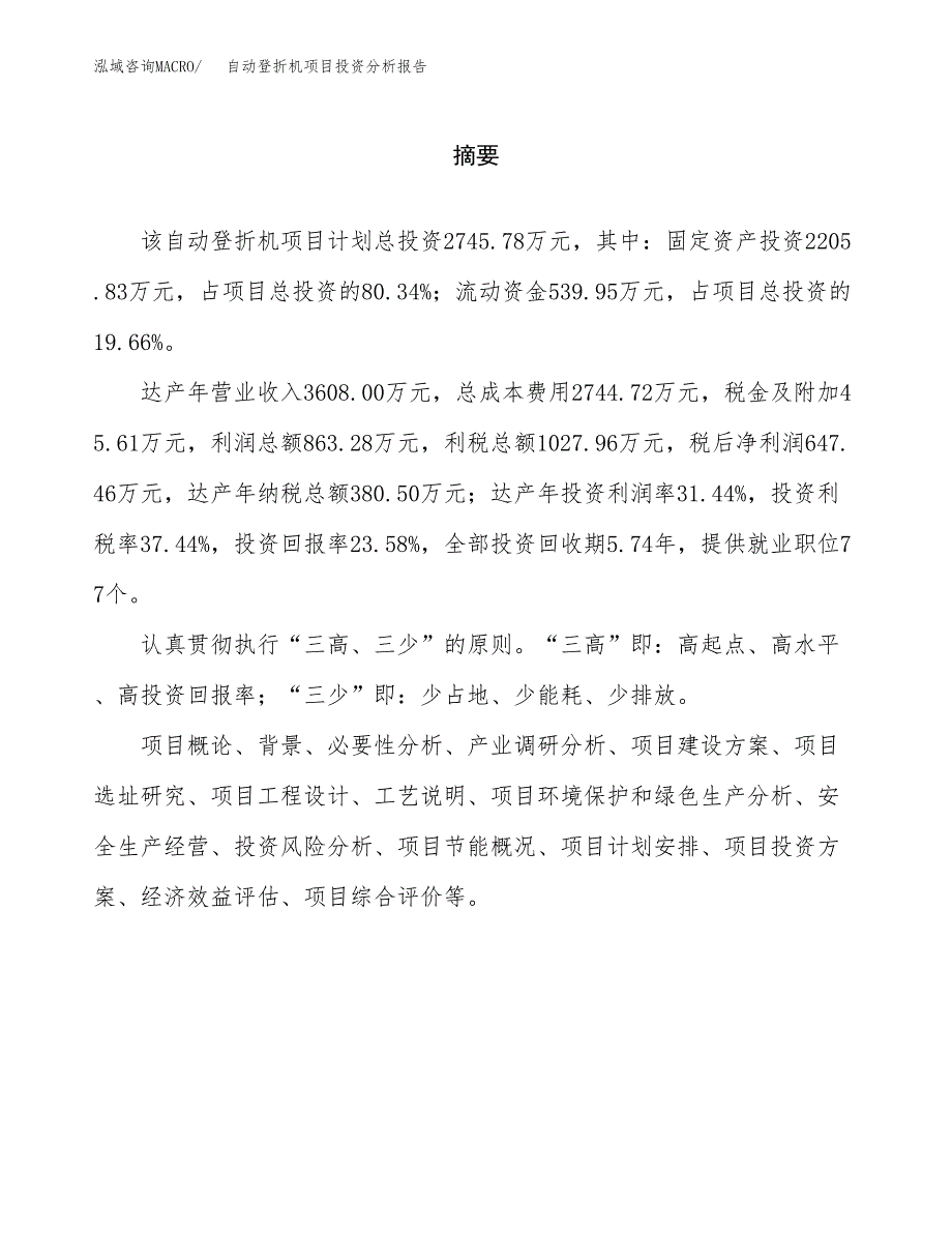 （模板）自动登折机项目投资分析报告_第2页