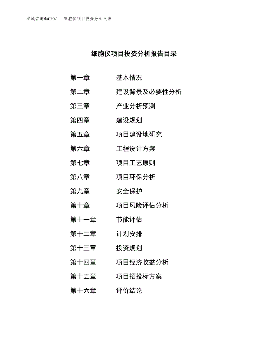 （模板）细胞仪项目投资分析报告_第3页