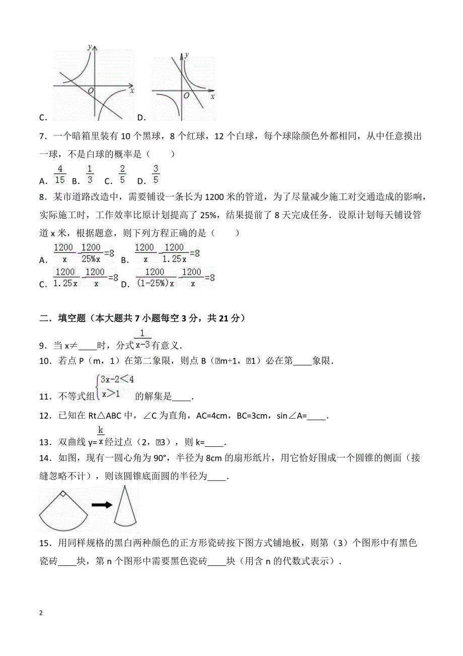 2017年河北省唐山市滦南县中考数学模拟试卷3附答案解析_第2页