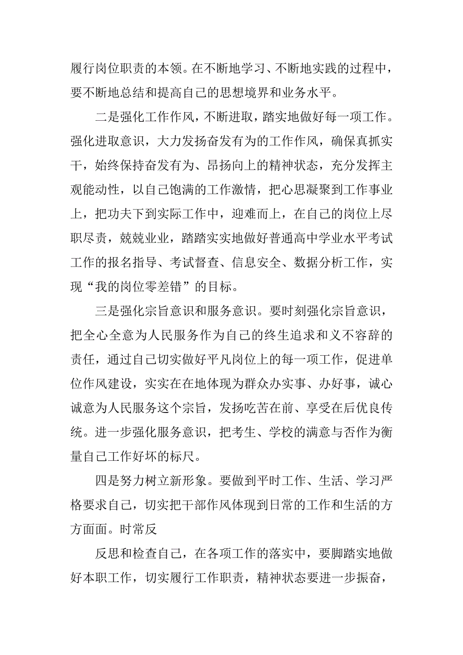 党员干部思想纪律作风学习教育活动心得体会.doc_第3页