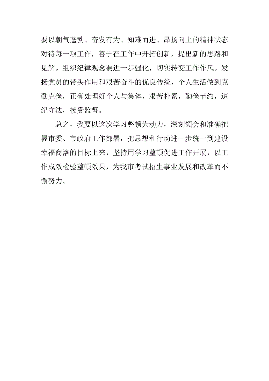 党员干部思想纪律作风学习教育活动心得体会.doc_第4页