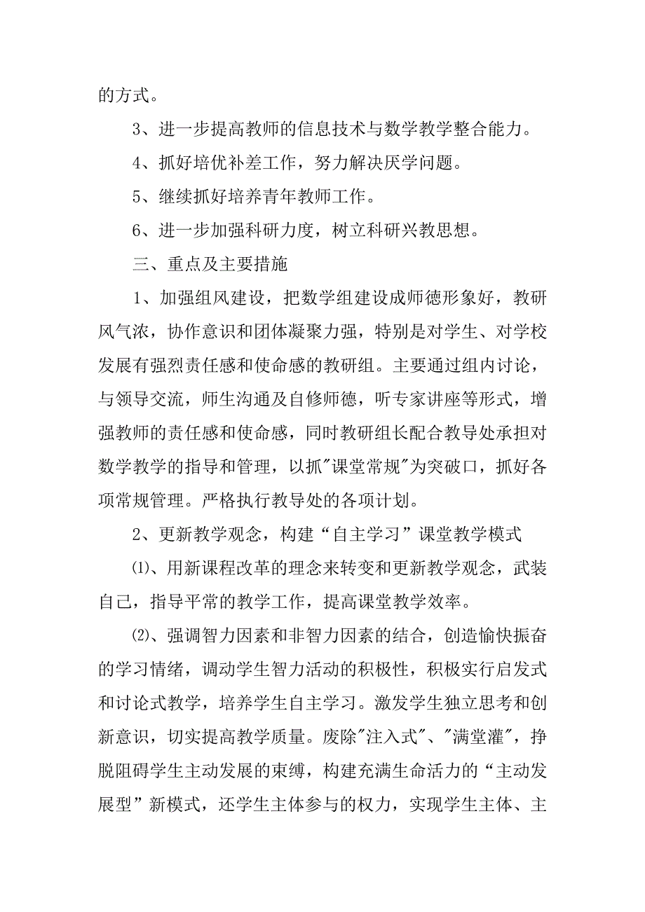 七年级数学教研组工作计划.doc_第4页