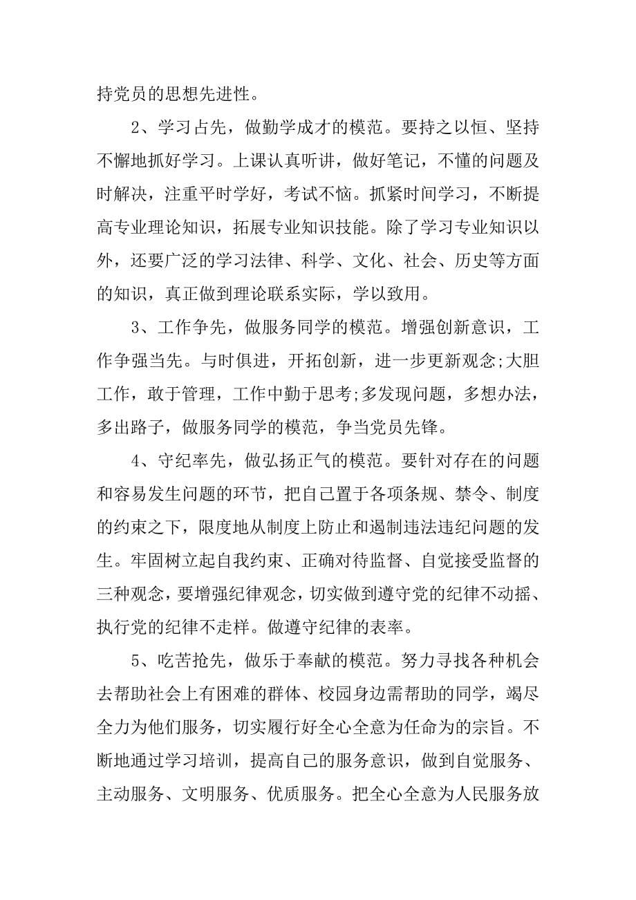 党员个人党性分析材料三篇.doc_第5页