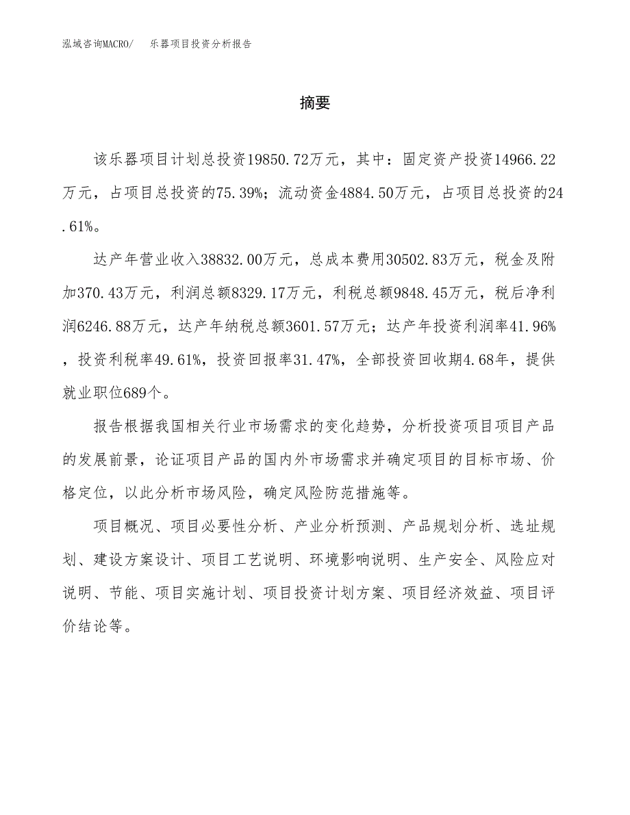 （模板）乐器项目投资分析报告_第2页