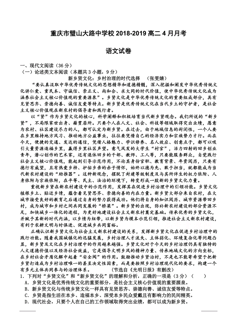 重庆市璧山大路中学校2018-2019高二4月月考语文试卷附答案_第1页