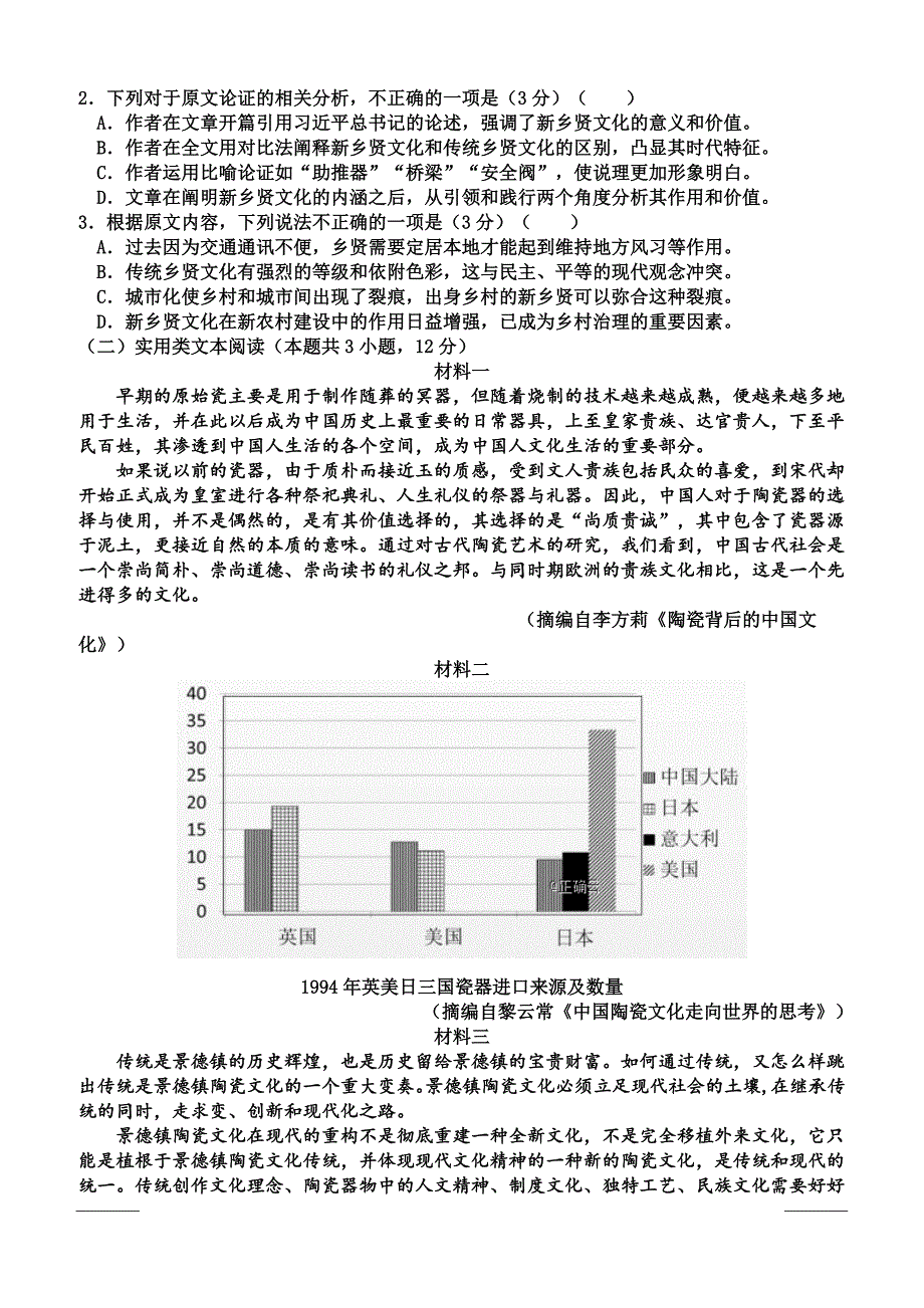 重庆市璧山大路中学校2018-2019高二4月月考语文试卷附答案_第2页