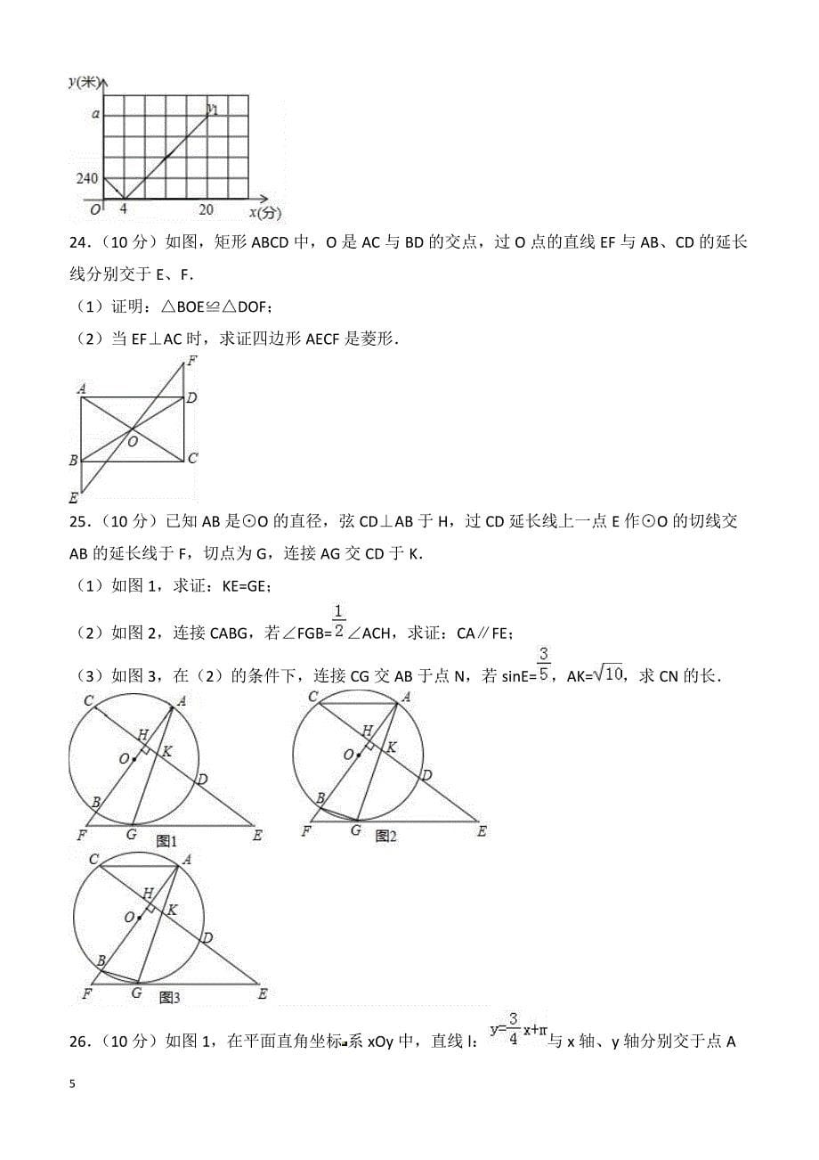 2018年4月广西柳州市柳北区中考数学模拟试卷附答案解析_第5页