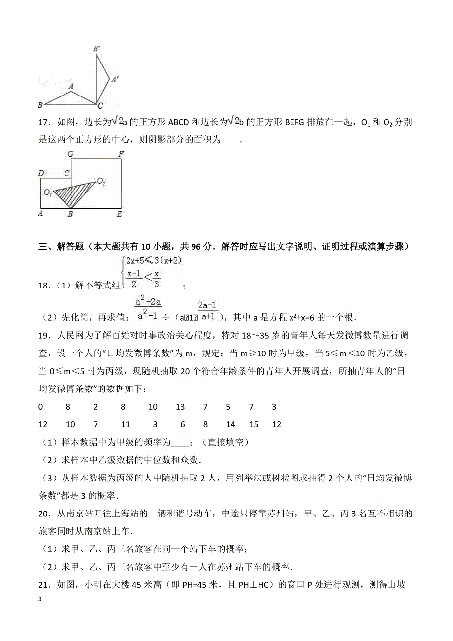 2017年江苏省徐州市邳州市中考数学模拟试卷附答案解析_第3页