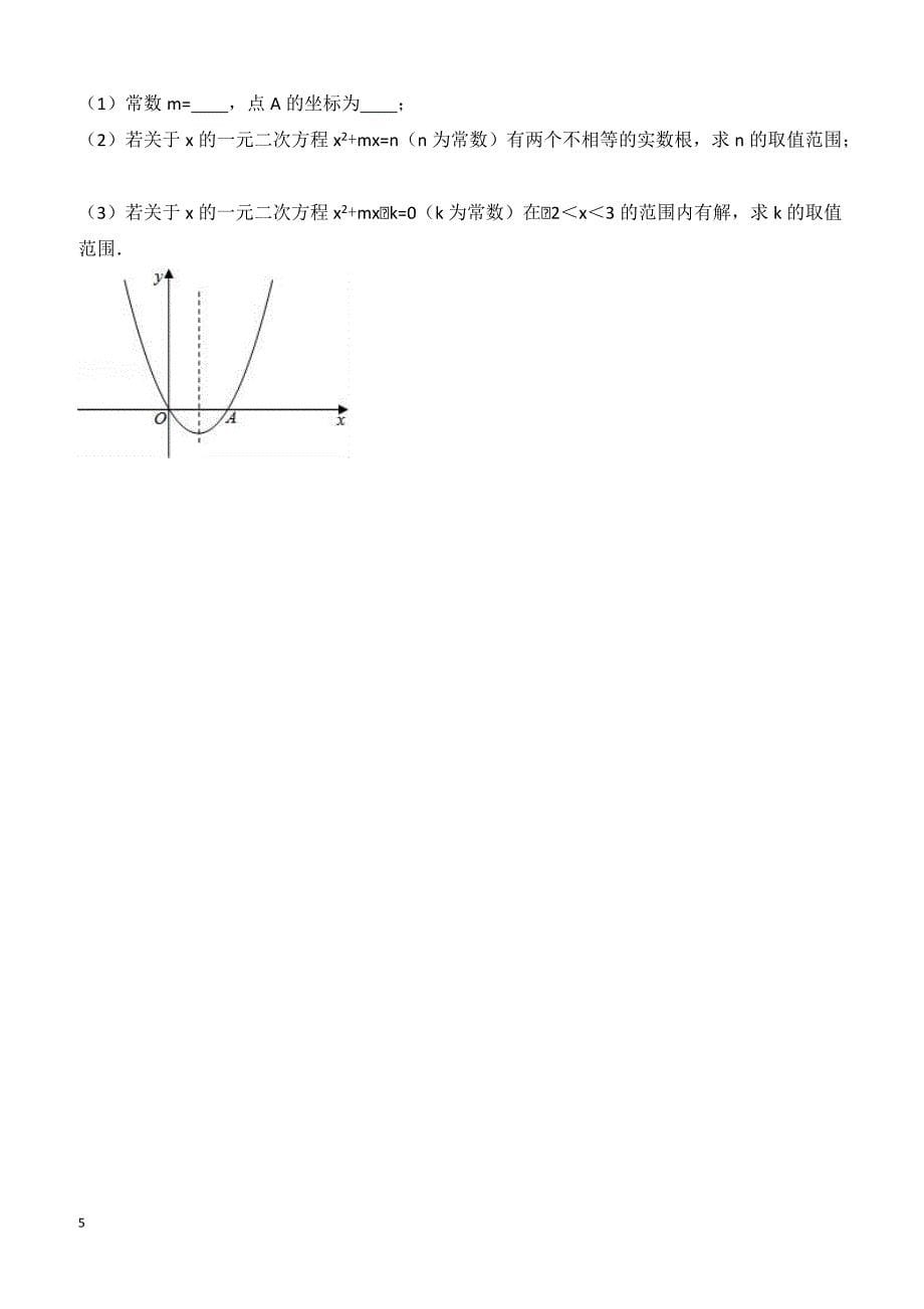 2017年江苏省徐州市邳州市中考数学模拟试卷附答案解析_第5页