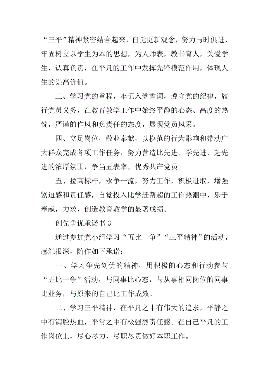 党员公开承诺书详细内容.doc_第2页