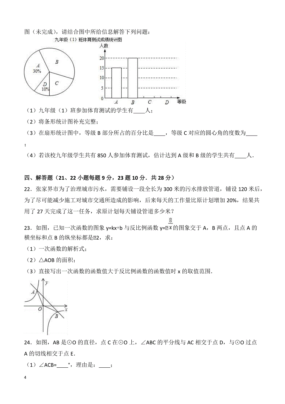 2017年辽宁省沈阳市中考数学一模试卷附答案解析_第4页