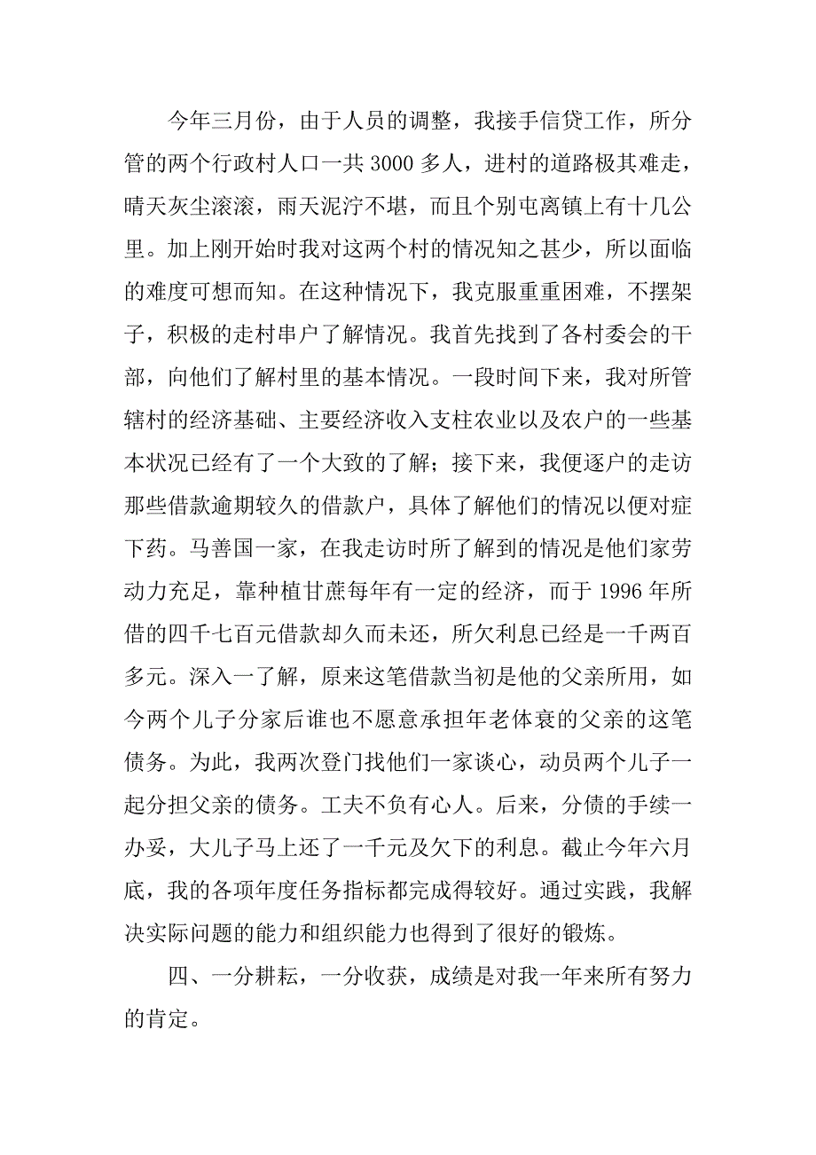 信用社职员年度考核个人工作总结.doc_第3页