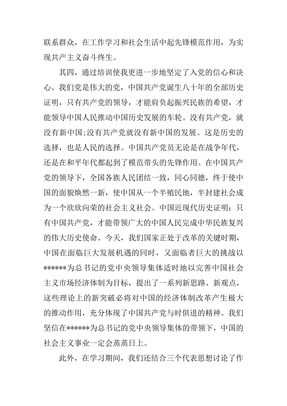 党校自我学习总结.doc_第3页
