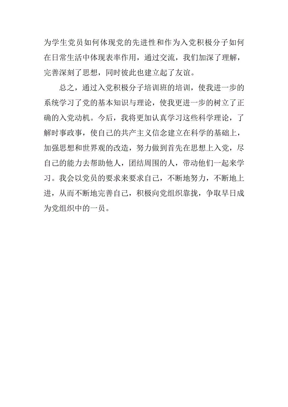 党校自我学习总结.doc_第4页