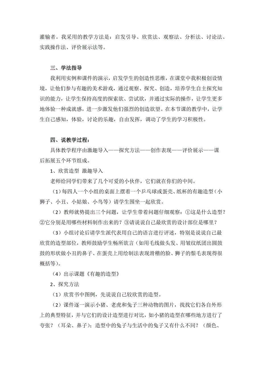 《有趣的蛋壳造型》说课稿_第2页