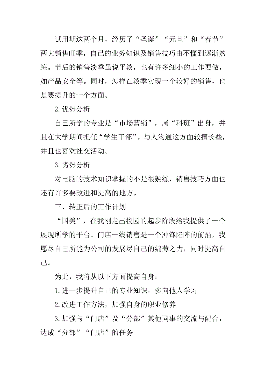 门店销售人员个人工作总结.doc_第4页