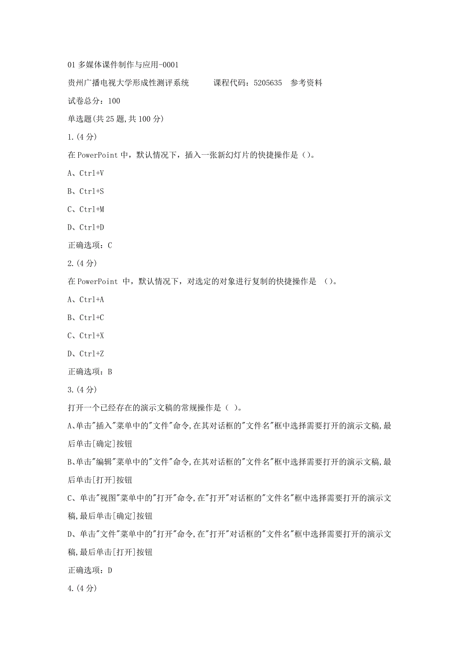 贵州电大-01多媒体课件制作与应用-0001参考 答案_第1页