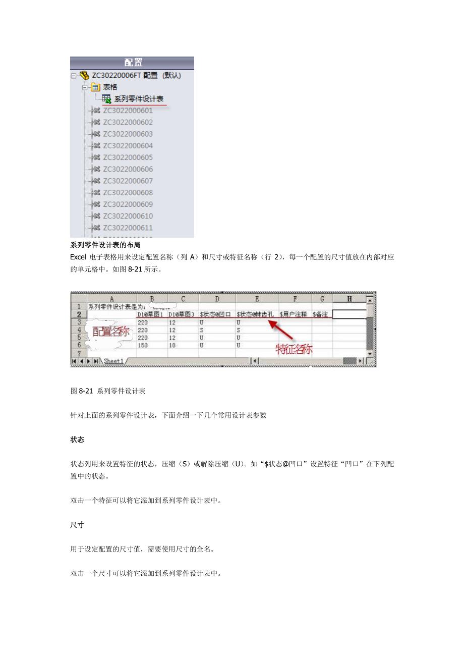 solidworks-2012-系列零件设计表和系列零件_第3页