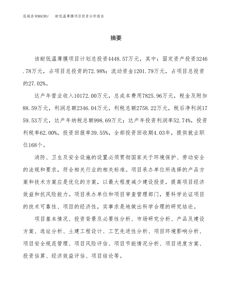 （模板）耐低温薄膜项目投资分析报告_第2页