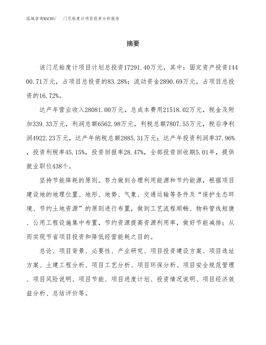 （模板）门尼粘度计项目投资分析报告_第2页