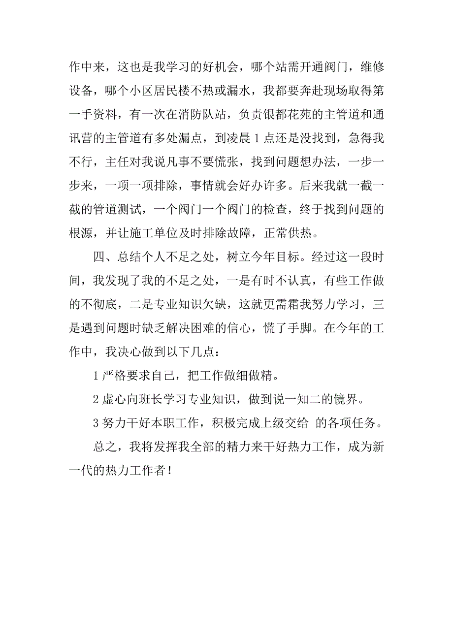 供热工作个人总结.doc_第3页