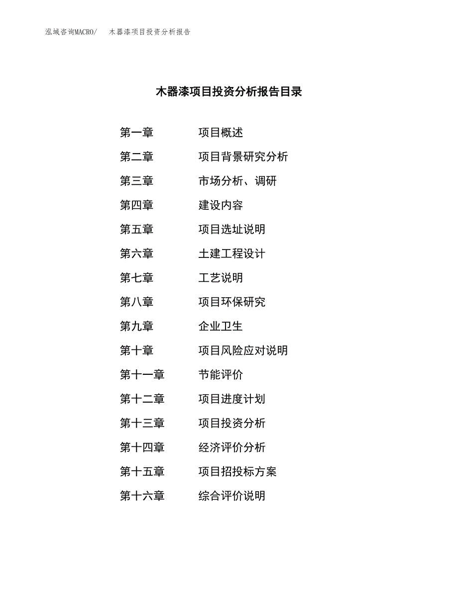 （模板）木器漆项目投资分析报告_第3页