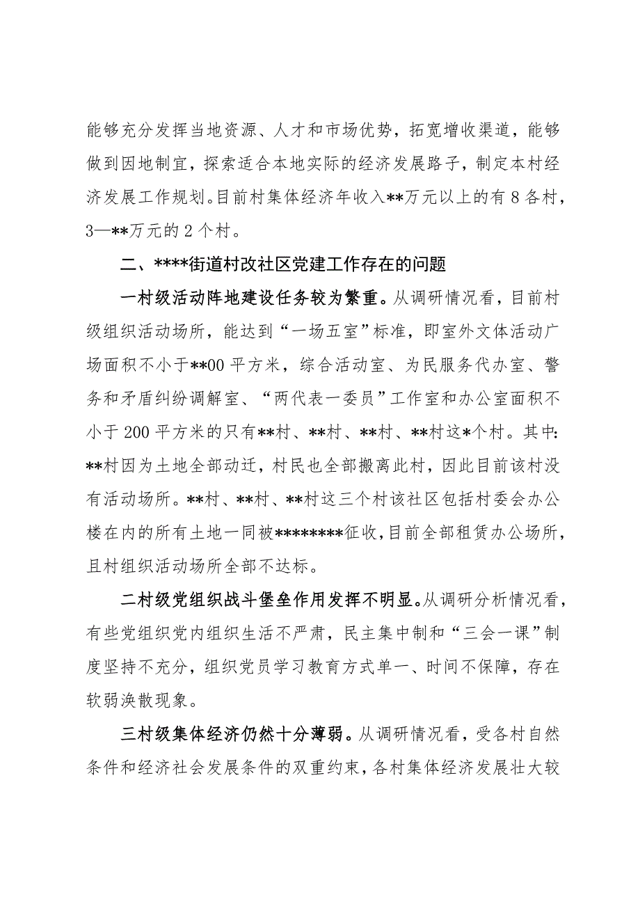 农村基层党建设情况分析报告(1)_第4页