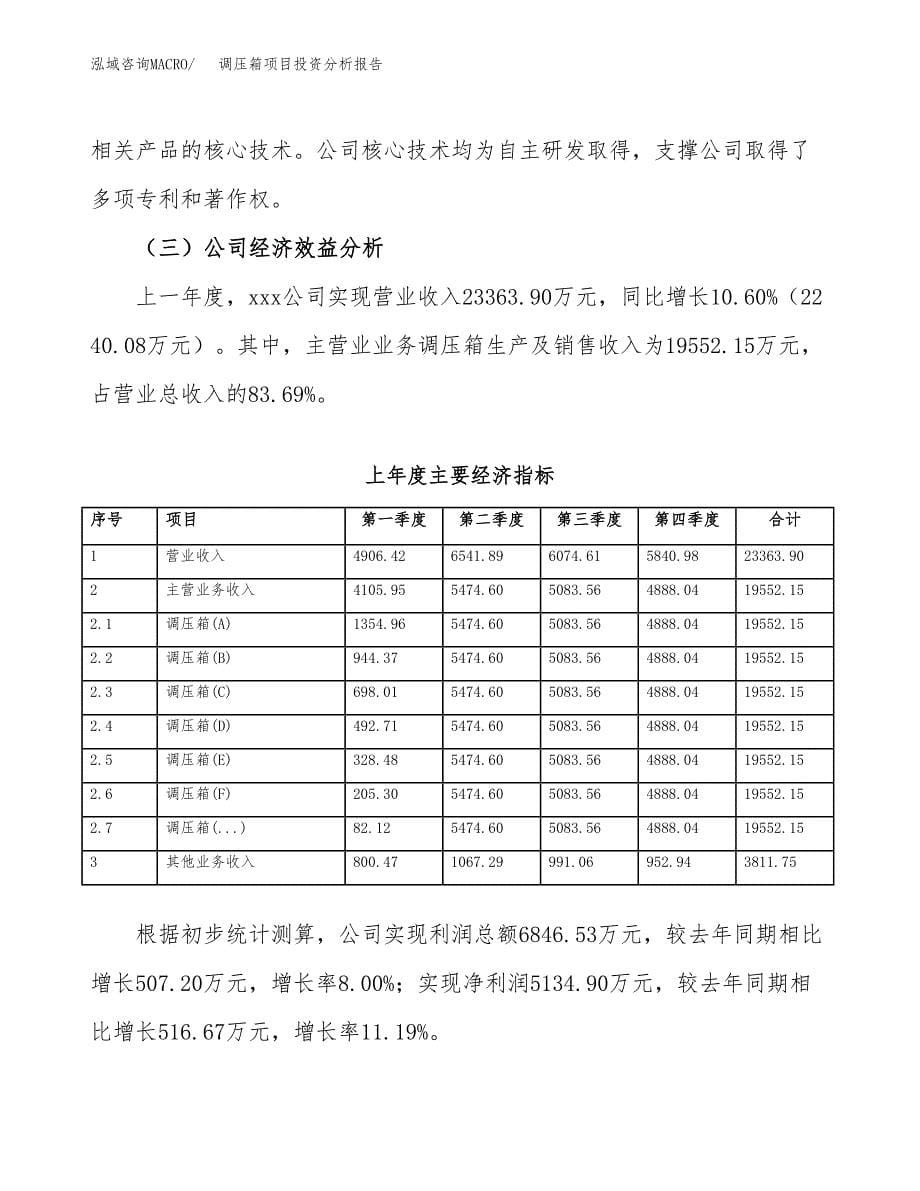 （模板）调压箱项目投资分析报告_第5页