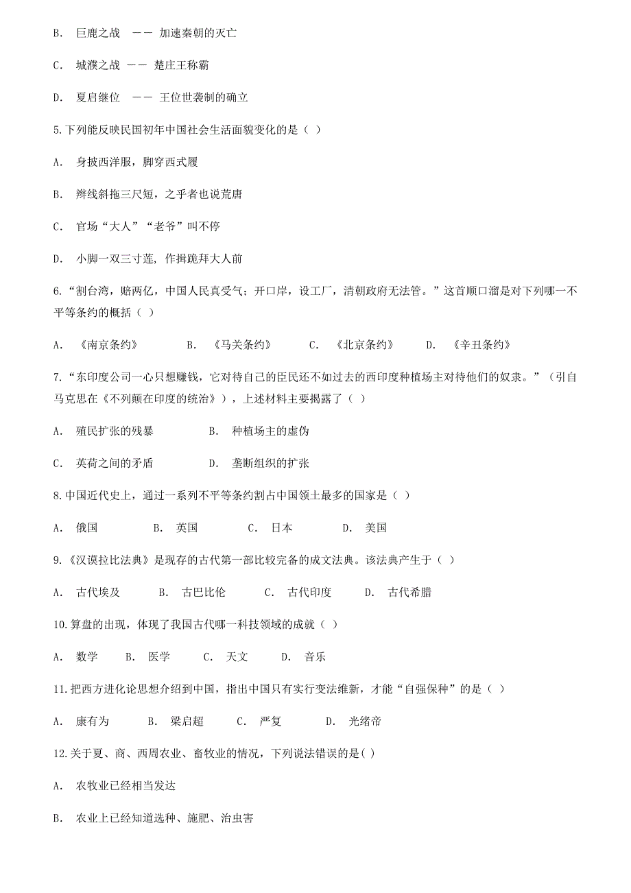 云南省玉溪市峨山县2018年九年级历史下学期学业水平考试模拟考试卷五附答案_第2页