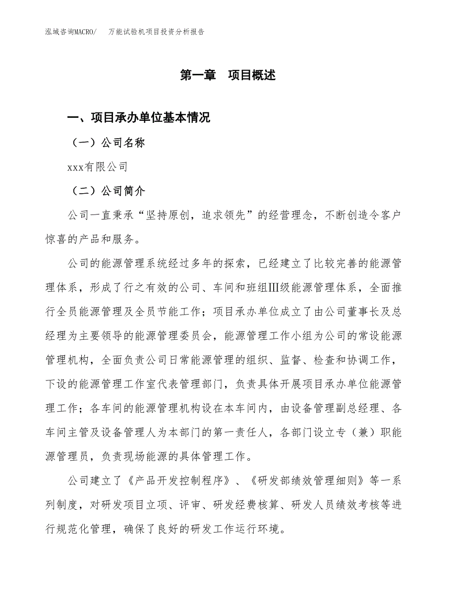 （模板）万能试验机项目投资分析报告_第4页