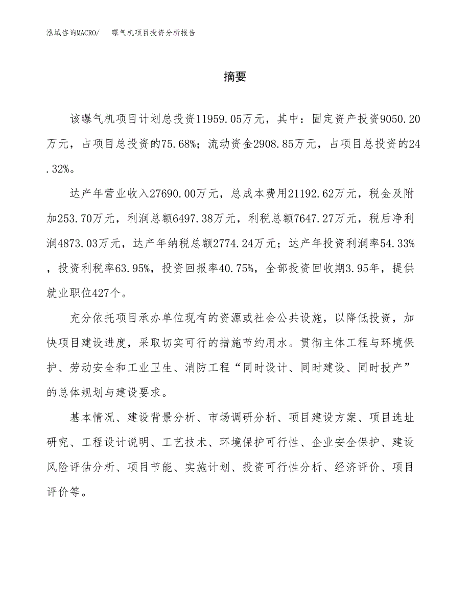 （模板）曝气机项目投资分析报告_第2页