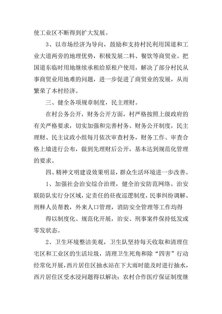 党支部工作总结：农村党支部年终总结.doc_第4页