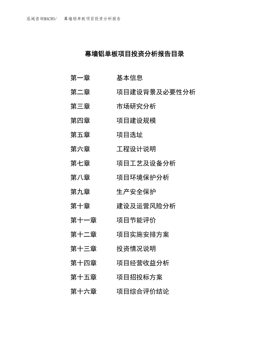 （模板）幕墙铝单板项目投资分析报告_第3页