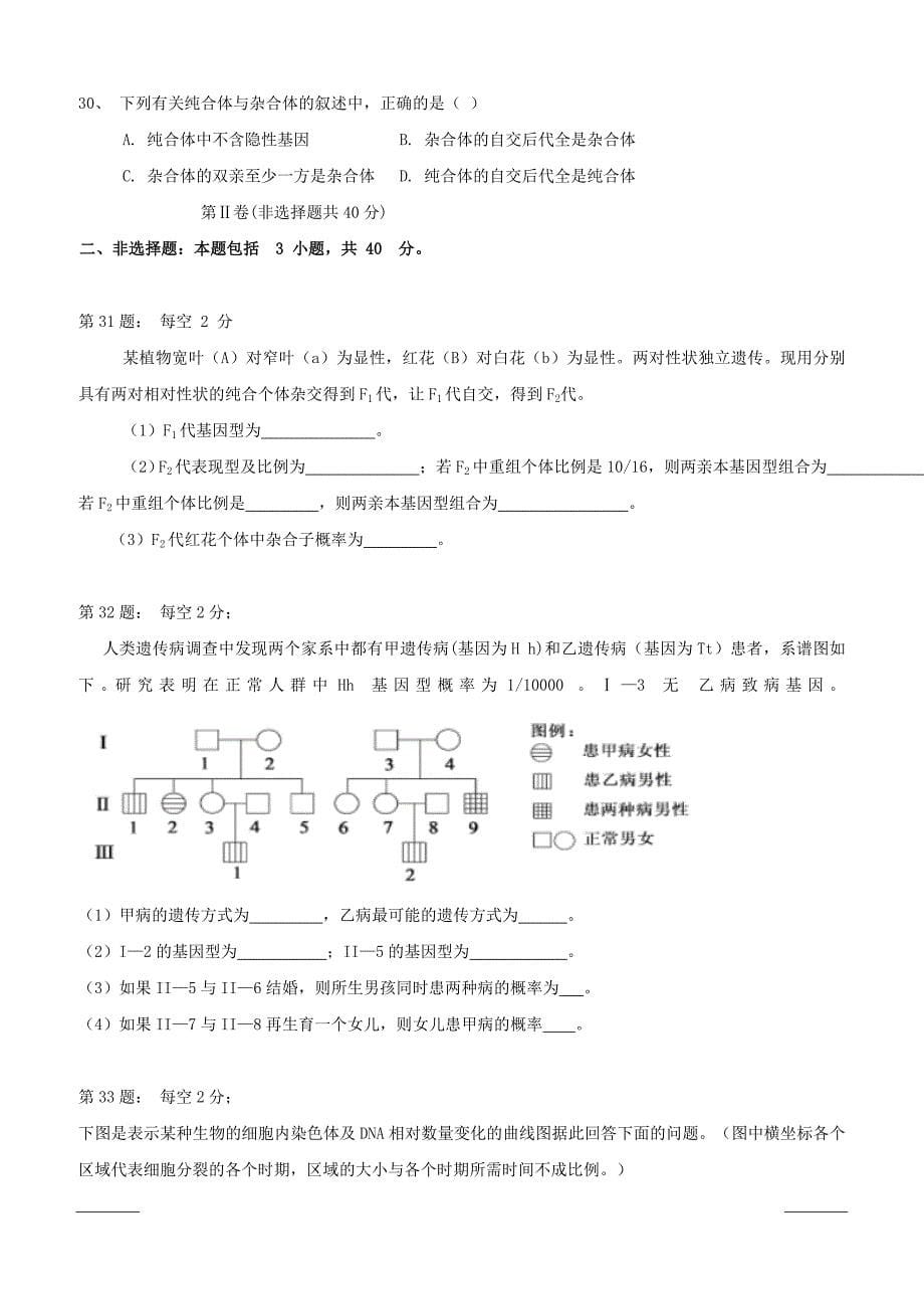 吉林省通化市第十四中学2018-2019学年高一下学期期中考试生物试题附答案_第5页